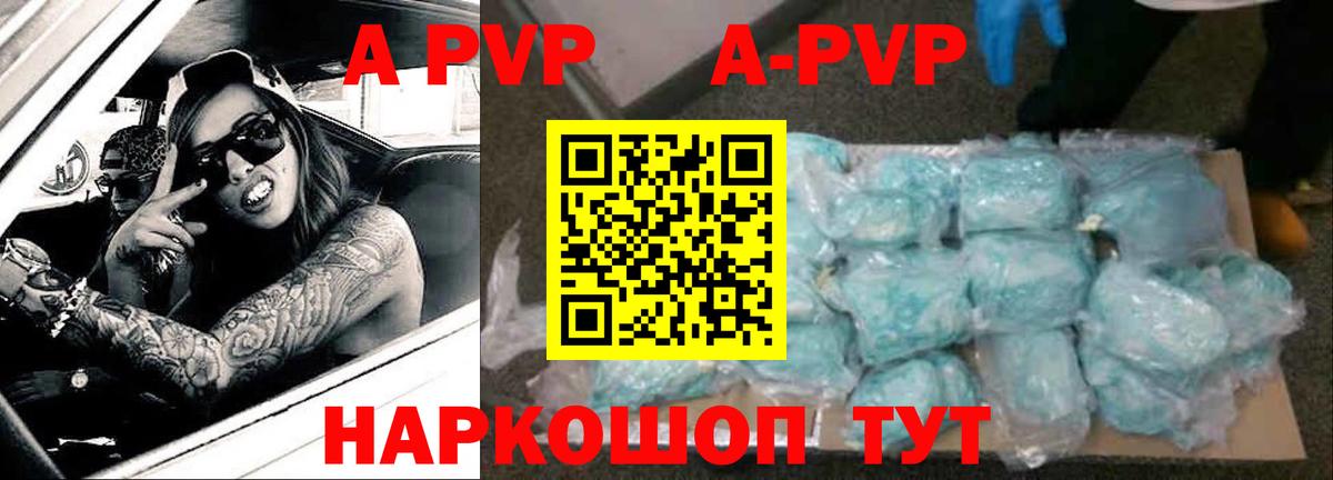 Алейск  Альфа ПВП Соль  Alpha PVP Crystall  Alfa_PVP Crystall  Вход с VPN 