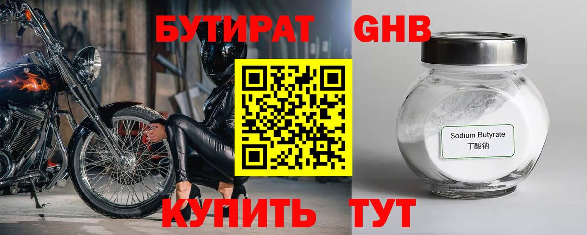 Бутират  Вход с VPN  Алейск  Бутират Butirat 