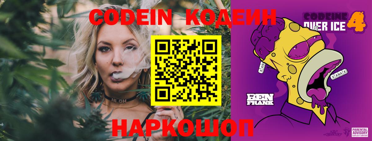 Codein напиток Lean (лин)  Кодеин напиток Lean (лин)  Вход с VPN  Алейск 