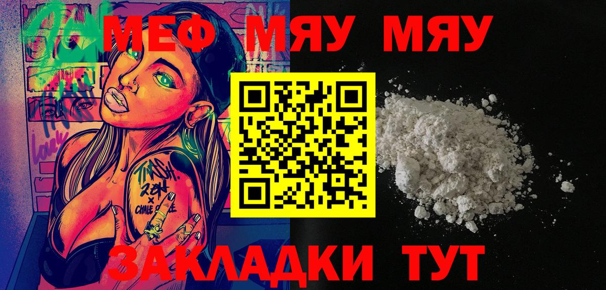 МЯУ-МЯУ кристаллы  МЕФ 4 MMC  Вход с VPN  МЕФ  Алейск 