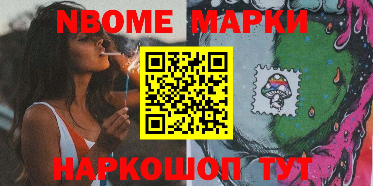 Марки 25I-NBOMe 1,5мг Алейск