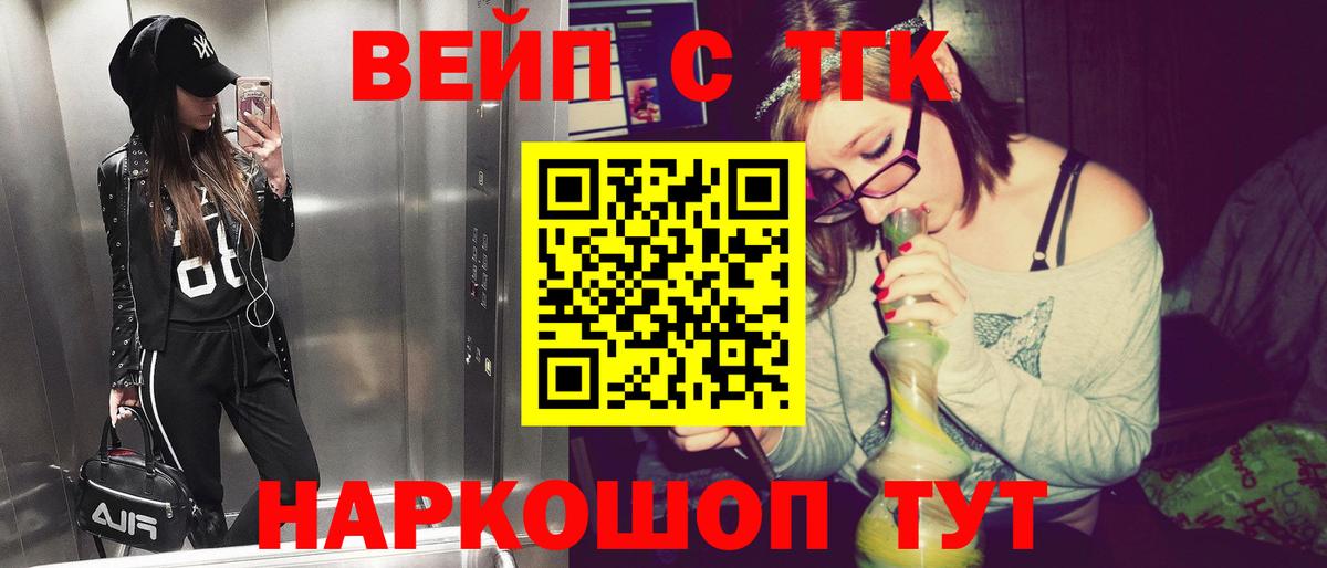 Алейск  Дистиллят ТГК вейп  Вход с VPN 